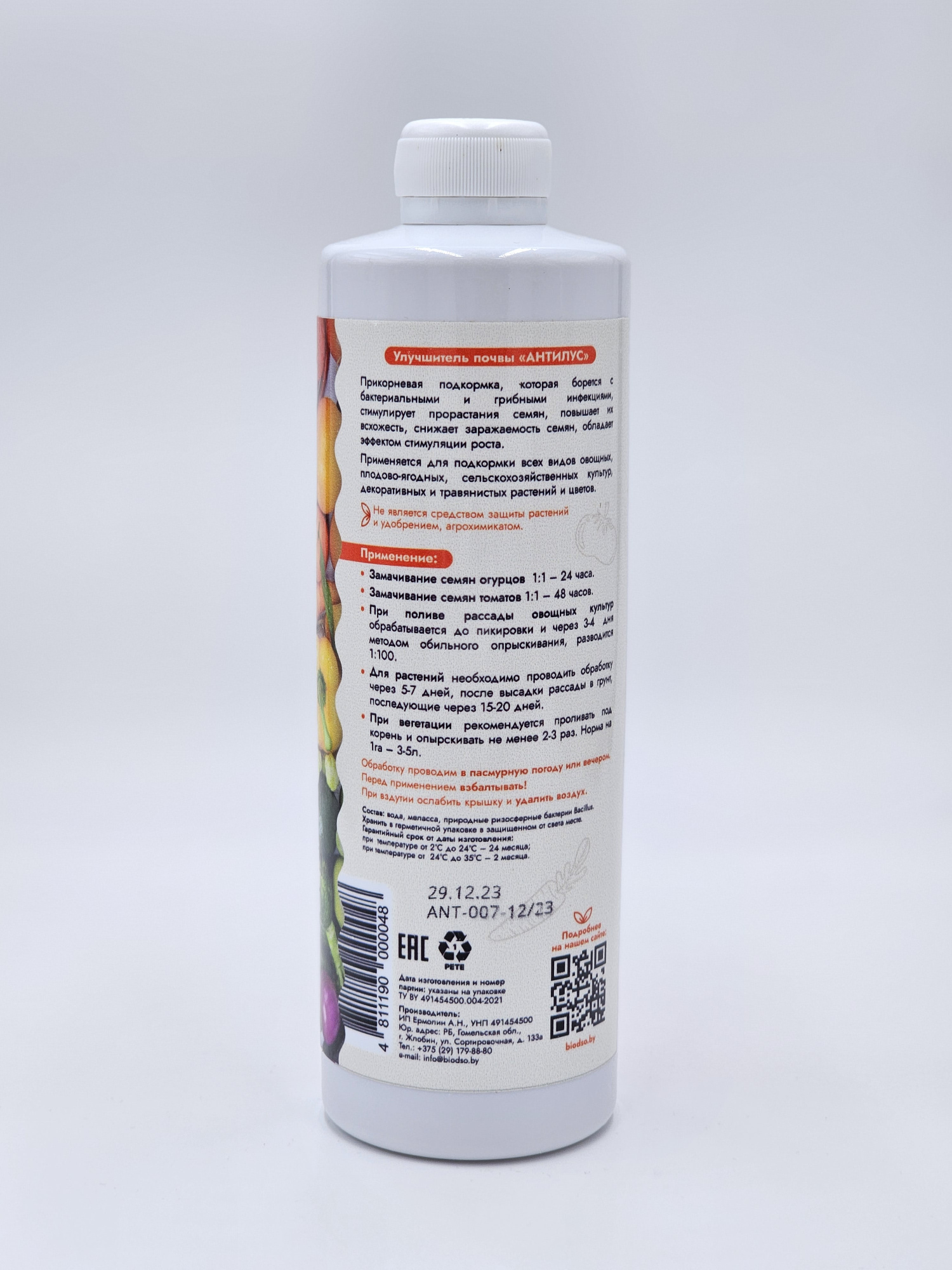 Улучшитель почвы Антилус